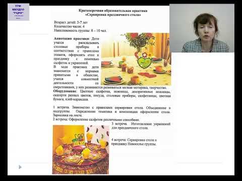 "Современные подходы к планированию образовательного процесса в ДОО"