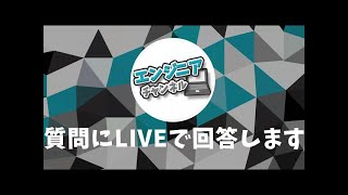 【お悩み相談】質問なんでも回答します【Live配信#4】