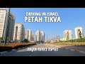 Driving in PETAH TIKVA • ISRAEL 2021 • נסיעה בפתח תקווה