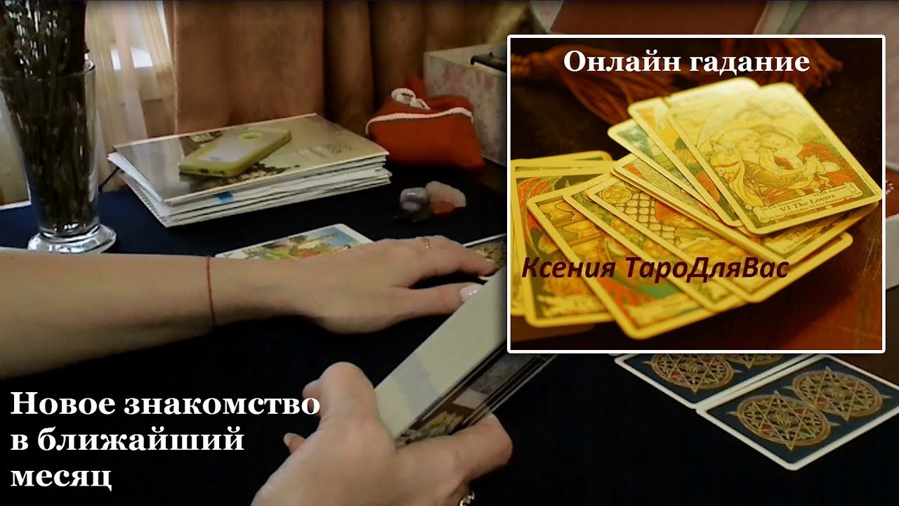 Гадание на картах керро,