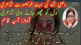 #AsiyaKasimVoice# #Heart Touching Poetry and best ever Lines of Wasi Shah# screenshot 5