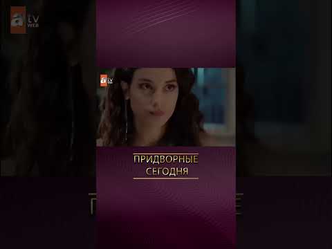 Барышня напилась и сломала каблуки #shorts #ДворянинСегодняшнего #сериал #turkishseries