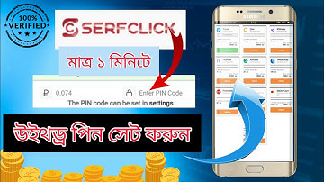 Serfclick pin code setting || Serfclick withdraw problem solved || Earn money online today