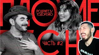 MAZANAKIS СМОТРИТ ПЛОХИЕ ПЕСНИ №37 РЕГИНА ТОДОРЕНКО И ТИМУР РОДРИГЕЗ.|Реакция на плохие песни|