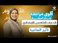 اقوى بنك اسئلة مراجعة على مفهوم تأثير الجاذبية علوم الصف ٥ منى عزام