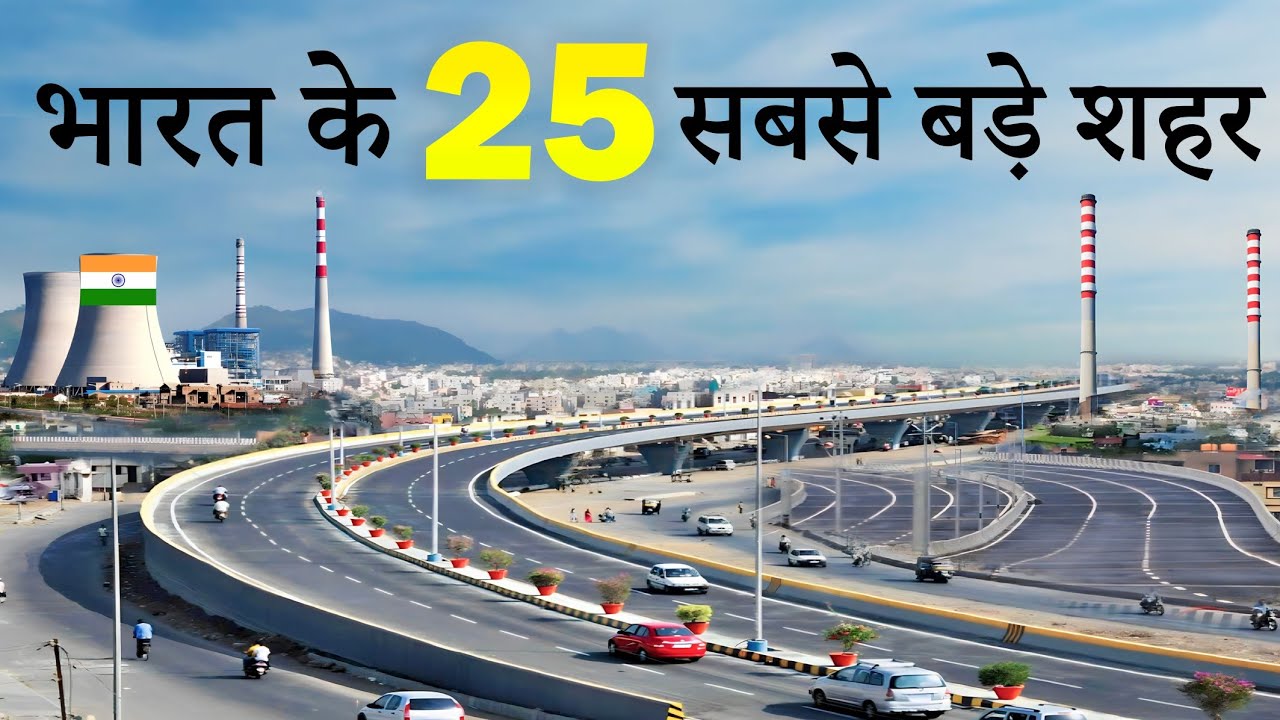 भारत के 25 सबसे बड़े शहर || Top 25 Cities of India 🇮🇳 || पुरी जानकारी#Delhi #Mumbai #Agra #Hyderabad