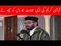 Quran kareem ki Aisi Tilawat jo Dil ko Chule | Sheikh Hisham Al-Haraz