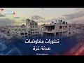 عقبات تعترض هدنة غزة.. ووفد حماس يغادر القاهرة