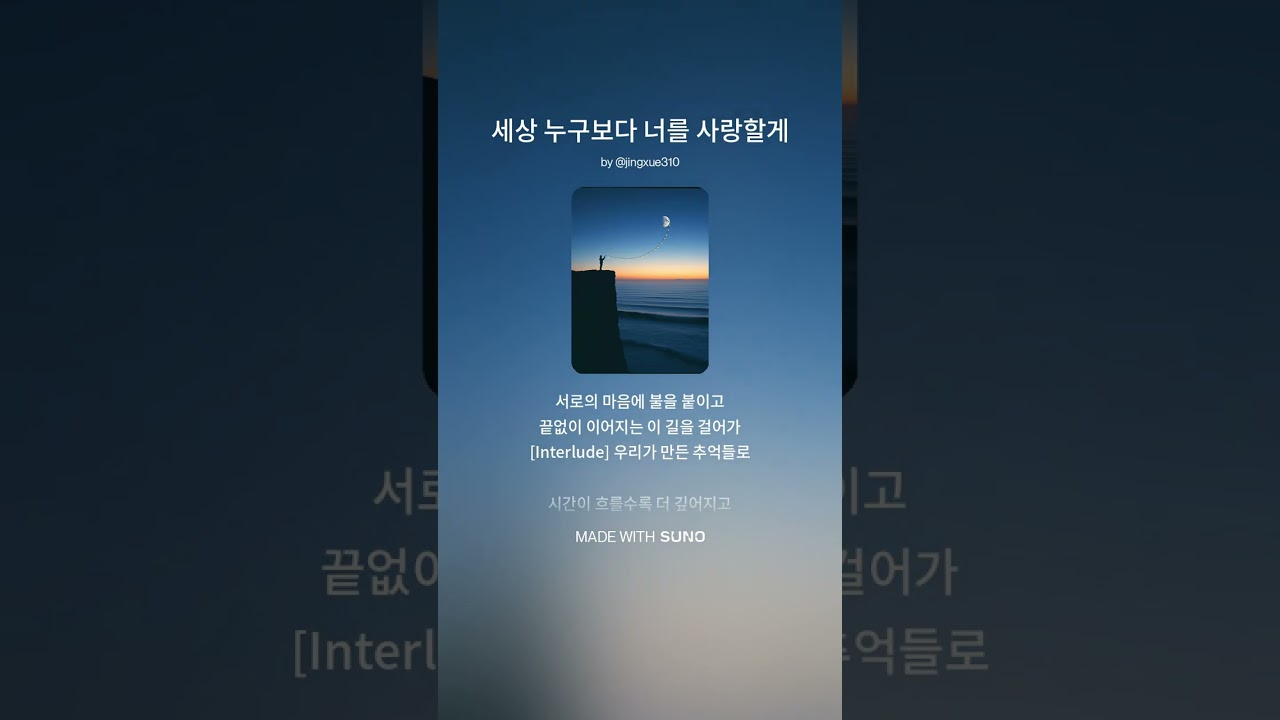 세상 누구보다 너를 사랑할게 🎶