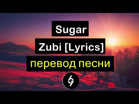 Sugar - Zubi (Feat.Anatu)[Lyrics] перевод на русский