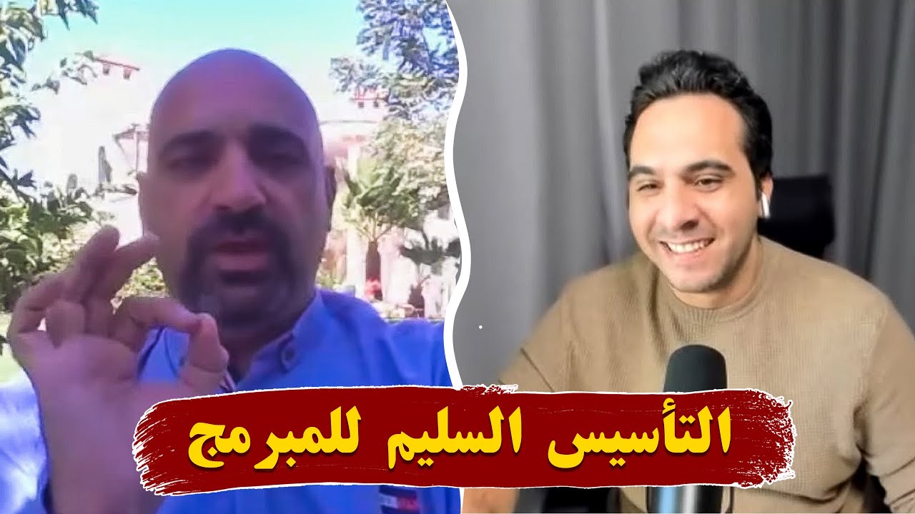 د محمد أبو هدهود - التأسيس السليم للمبرمج @ProgrammingAdvices