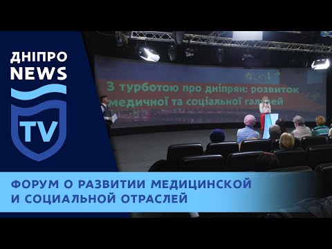 Медики и соцработники Днепра подвели итоги своей работы