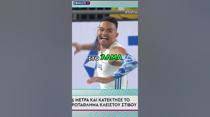 Καραλής: Νέο Πανελλήνιο Ρεκόρ! 6.05μ