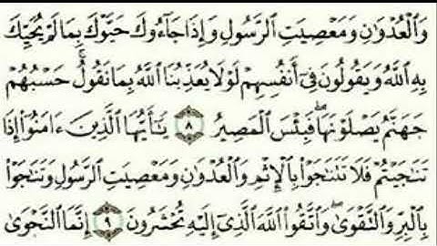 سورة المجادلة ٩-١١