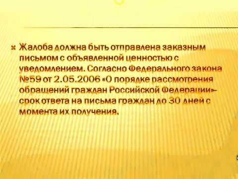 Жалоба на банк. Как правильно жаловаться на банк.