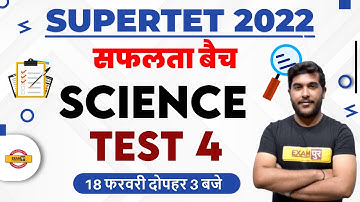 Super TET Classes | Super TET Science Practice Set | UP Super TET Science Mcq By Yogesh Sir |Exampur