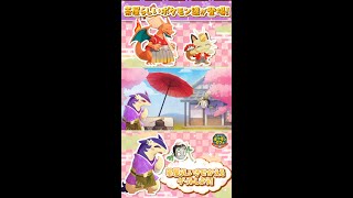 【公式】『ポケまぜ』茶屋らしいポケモンたちが大集合！ #shorts