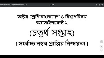 Class 8 BGS assignment 2 4th week || BGS || অষ্টম শ্রেণির বাংলাদেশ ও বিশ্বপরিচয় অ্যাসাইনমেন্ট উত্তর