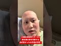 胸を開け肺を切除するかなり危険で命が掛かった大手術をします。良ければ応援宜しくお願い致します🥹🙇 #骨肉腫 #05#おすすめ#ありがとう #いいね