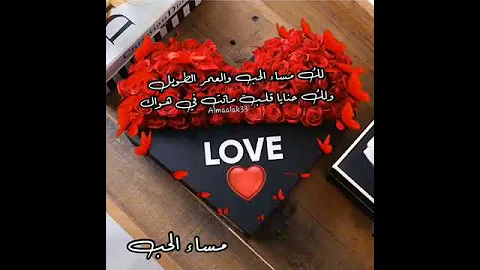 مساء الخير حبيبي 
