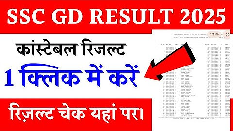 SSC GD Result 2025 Kaise Dekhe ? How To Check SSC GD Result 2025 | SSC GD Result 2025 | SSC GD #ssc