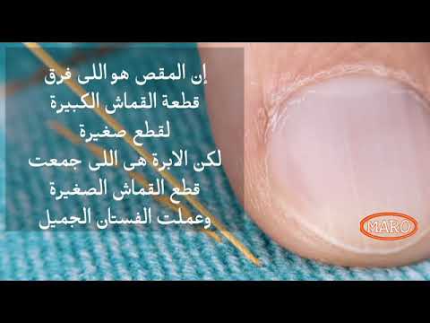الإبرة والمقص العلاقات الانسانية خواطر