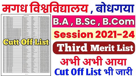 magadh university third merit list 2021 जारी || magadh university ug 3rd merit list kaise check kare