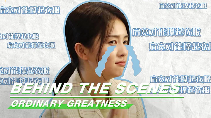 Behind The Scenes: What Happened To Bai Lu's ShoulderS | Ordinary Greatness | 警察荣誉 | iQIYI - DayDayNews