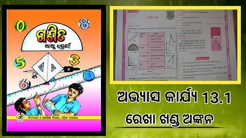 Exercise 13.1 | class 6math |odia medium