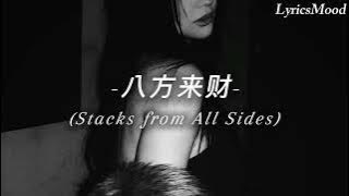 SKAI ISYOURGOD - 八方來財 (Stacks from All Sides) (tradução/legendado)