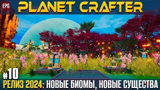 : The Planet Crafter -  2024 -  #10 ()
