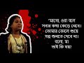 মাগো, ওরা বলে – আবু জাফর ওবায়দুল্লাহ | mago ora bole | by Sanika | বাংলা কবিতা  , Abbro