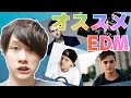 【洋楽】オレのオススメするEDM曲を紹介します。