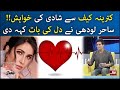 Katrina Kaif Se Shadi Ki Khuwahish| Sahir Lodhi Wish |The Morning Show With Sahir |BOL Entertainment