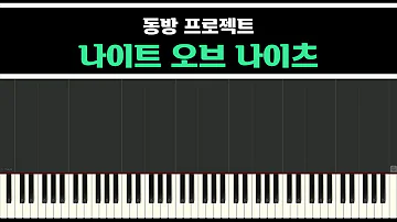 동방 프로젝트 나이트 오브 나이츠 Night Of Knights 악보 Sheet Music 피아노 커버 Piano Cover By 뮤즈스코어3 MuseScore3 