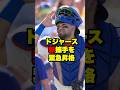 ドジャースが新捕手を緊急昇格