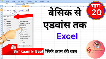 GO TO Special in excel