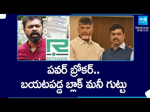 Power Broker: Shocking Truth About CM Ramesh | Electoral Bonds | Chandrababu @SakshiTV - SAKSHITV