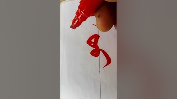سورة الإخلاص بخط النسخ بالقلم العريض مع الشرح ..... #حسن_خطك