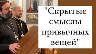 Часть 3.И возшедшаго на небеса, и седяща одесную Отца. Прот. Андрей Ткачёв, иер. Августин Соколовски