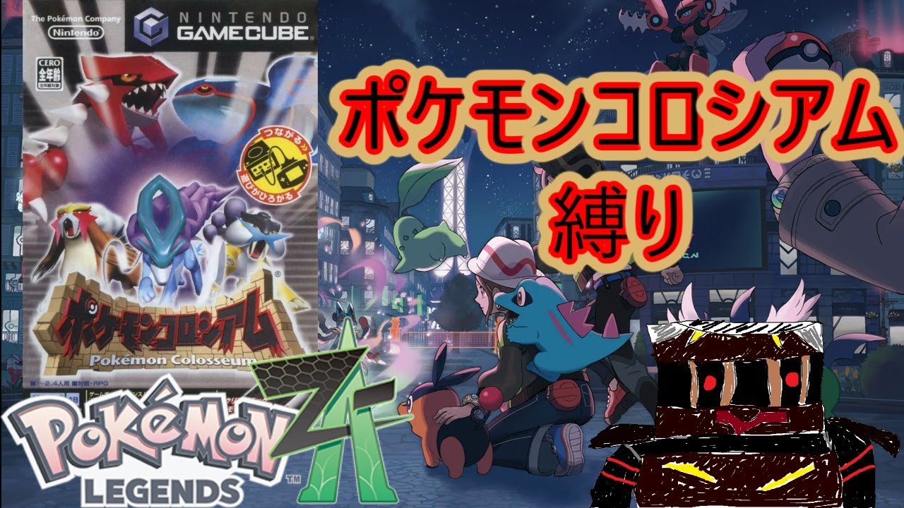 18.【Pokémon LEGENDS Z-A】ポケモンコロシアム縛りプレイ【鎧のタツタ