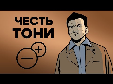 Видео: Насколько Тони правильно поступал в GTA Liberty City Stories?