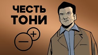 видео: Насколько Тони правильно поступал в GTA Liberty City Stories? картинка: Насколько Тони правильно поступал в GTA Liberty City Stories?