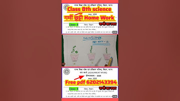 Class 8 assignment work summary vacations 2025 bihar board | science assignment work |ग्रीष्मावकाश