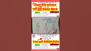 Class 8 assignment work summary vacations 2025 bihar board | science assignment work |ग्रीष्मावकाश