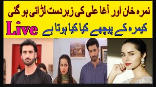 Agha Ali And Nimra Khan Fight || Agha Ali || Nimra Khan || Fashion And Entertainment