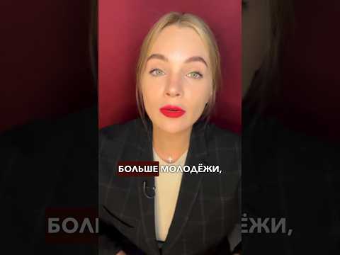 БОЛЬШЕ МОЛОДЕЖИ! Кого