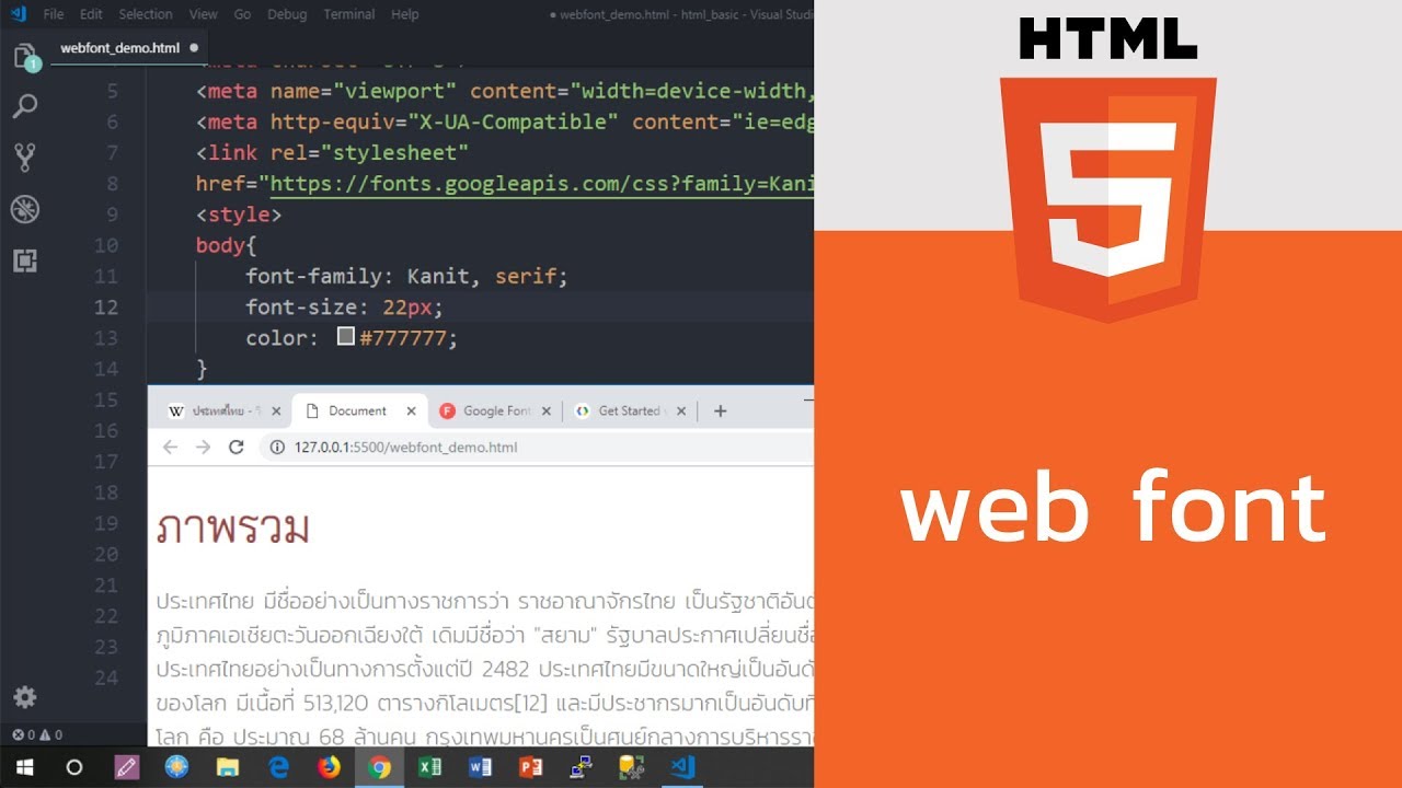 สอน html: เทคนิคการใช้ web font ของ Google ในการเขียน web