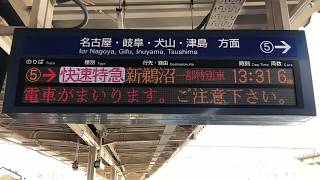 名鉄知立駅　5番線接近放送(快速特急新鵜沼行き)