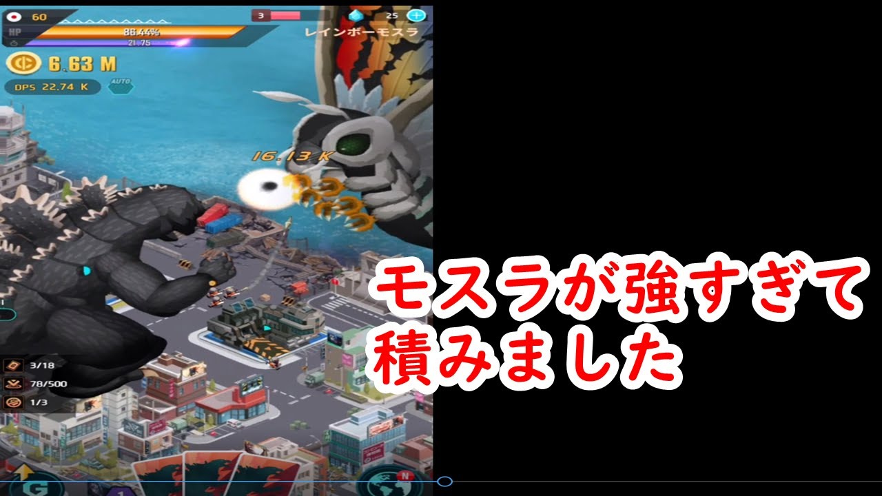 モスラ強すぎワロタぁ!!★ゴジラディフェンスフォース